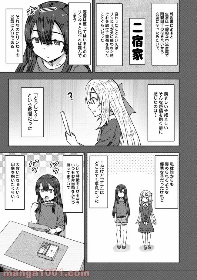 打撃系鬼っ娘が征く配信道！＠ＣＯＭＩＣ 第9.2話 - Trang 4