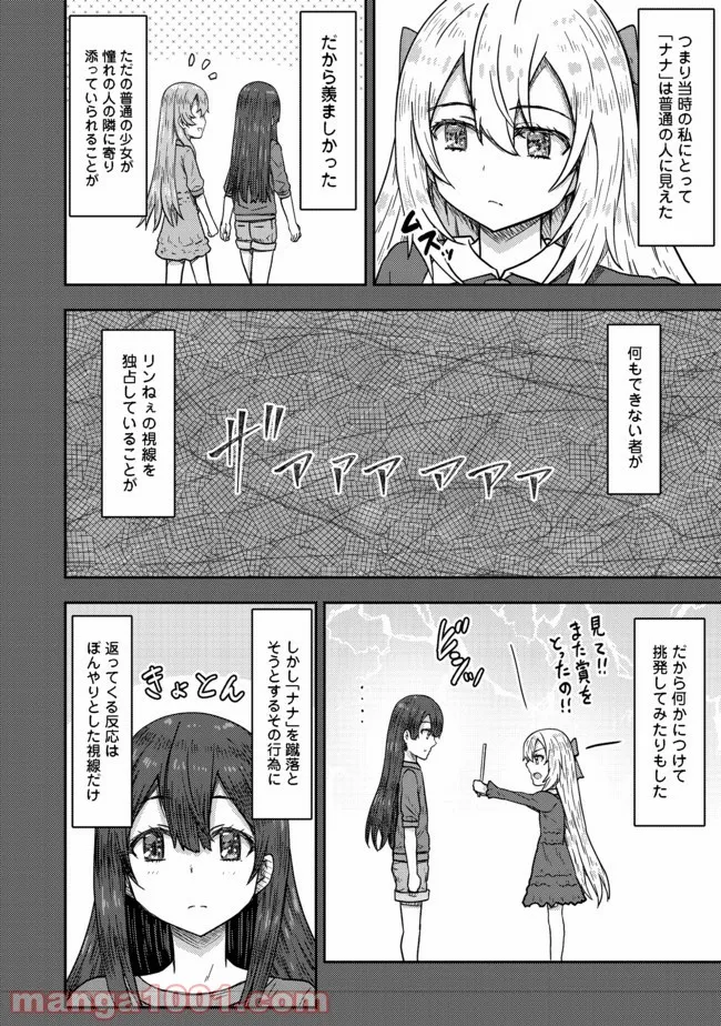 打撃系鬼っ娘が征く配信道！＠ＣＯＭＩＣ 第9.2話 - Trang 5