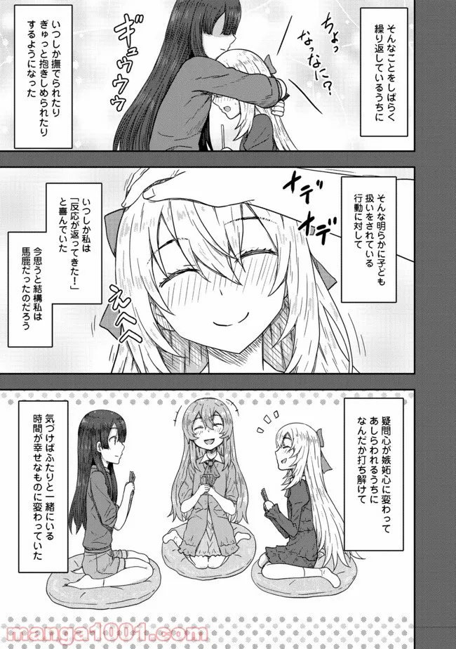 打撃系鬼っ娘が征く配信道！＠ＣＯＭＩＣ 第9.2話 - Trang 6