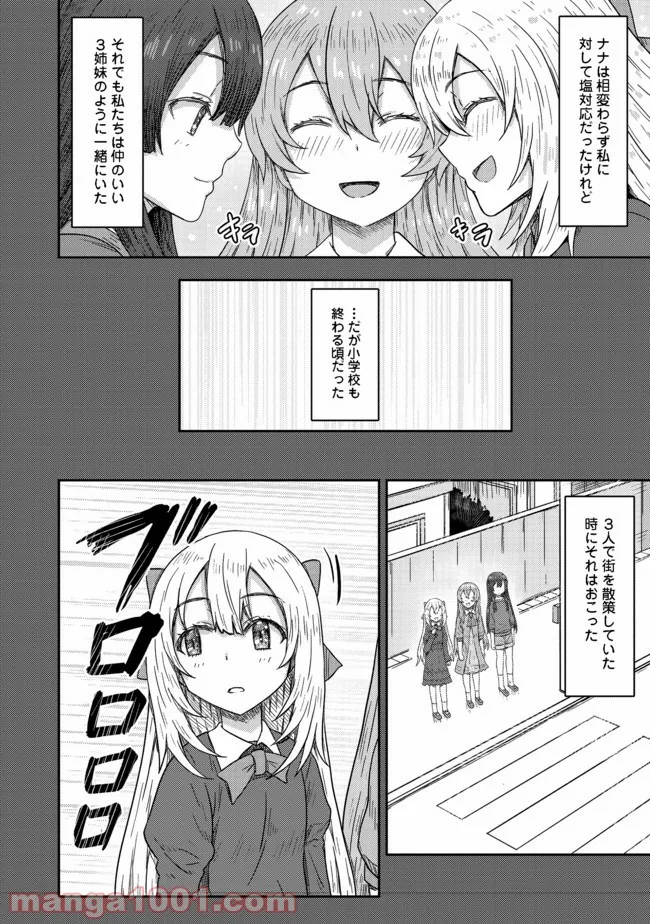 打撃系鬼っ娘が征く配信道！＠ＣＯＭＩＣ 第9.2話 - Trang 7