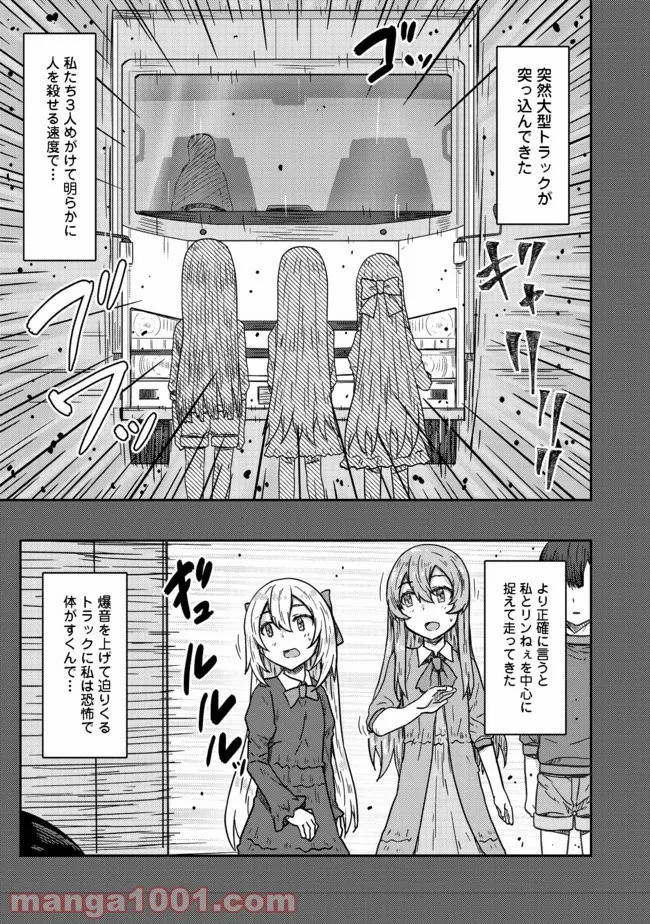 打撃系鬼っ娘が征く配信道！＠ＣＯＭＩＣ 第9.2話 - Trang 8