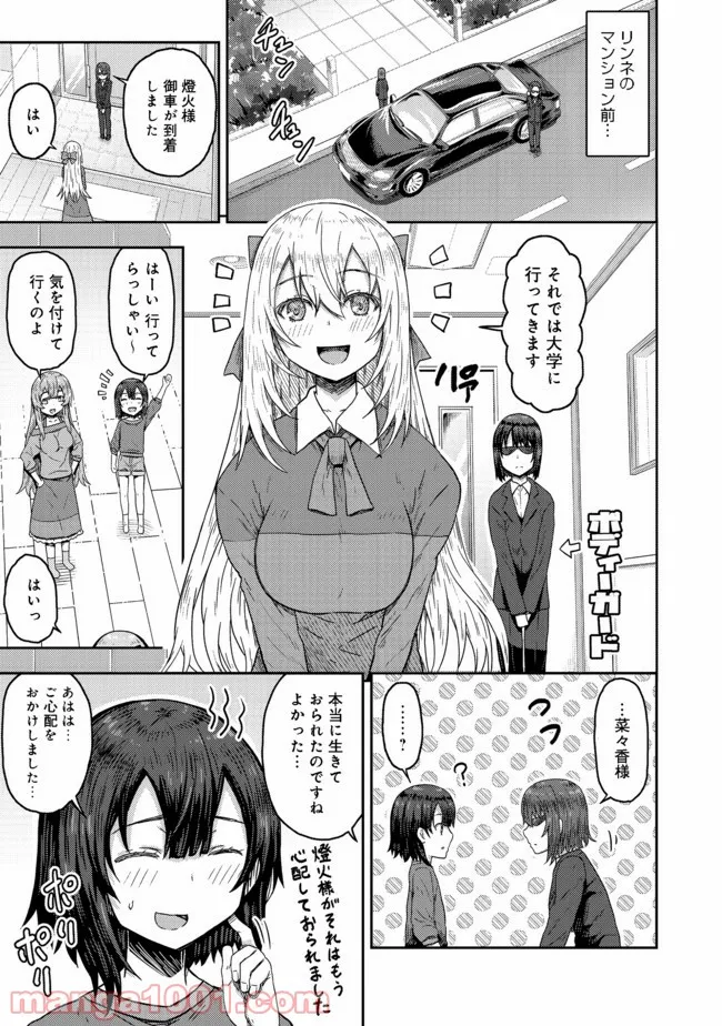 打撃系鬼っ娘が征く配信道！＠ＣＯＭＩＣ 第10.1話 - Trang 1