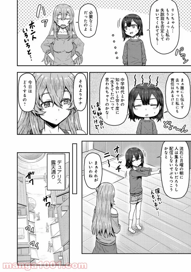 打撃系鬼っ娘が征く配信道！＠ＣＯＭＩＣ 第10.1話 - Trang 2