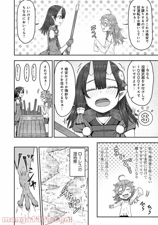 打撃系鬼っ娘が征く配信道！＠ＣＯＭＩＣ 第10.1話 - Trang 12