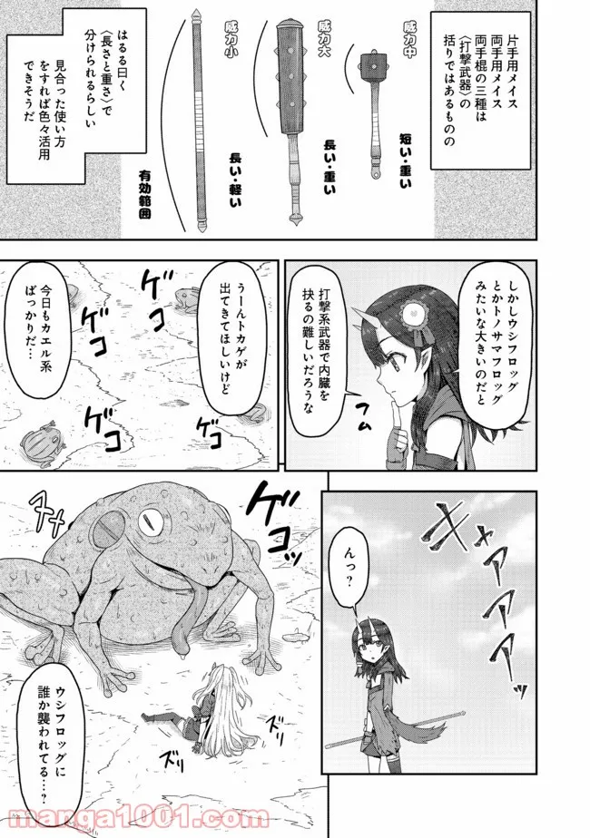 打撃系鬼っ娘が征く配信道！＠ＣＯＭＩＣ 第10.1話 - Trang 15
