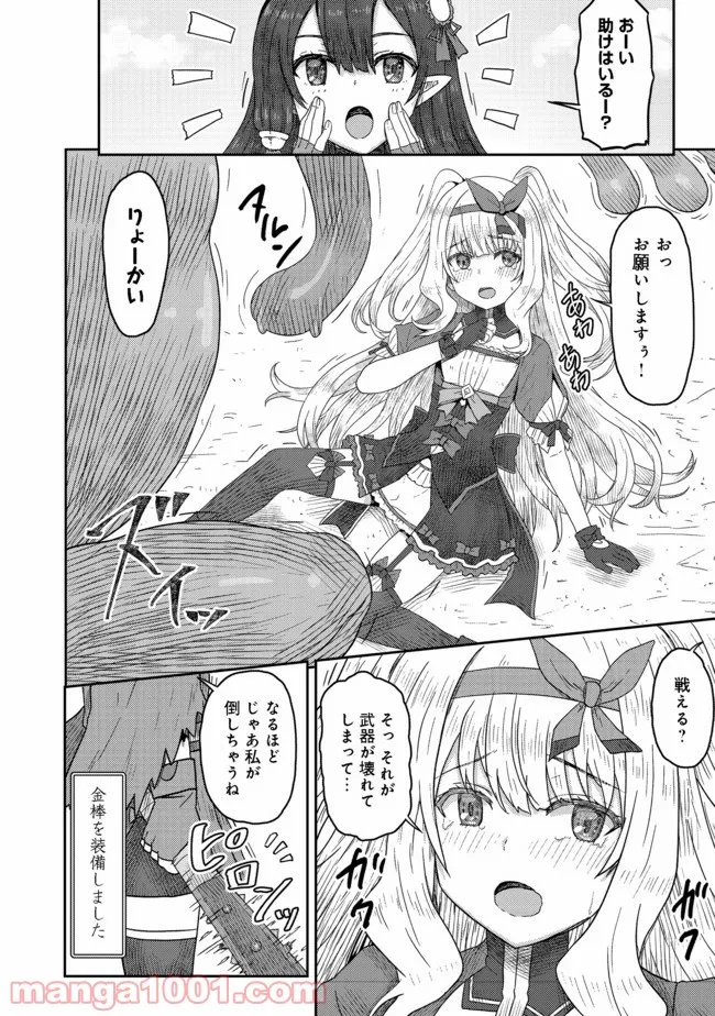 打撃系鬼っ娘が征く配信道！＠ＣＯＭＩＣ 第10.1話 - Trang 16