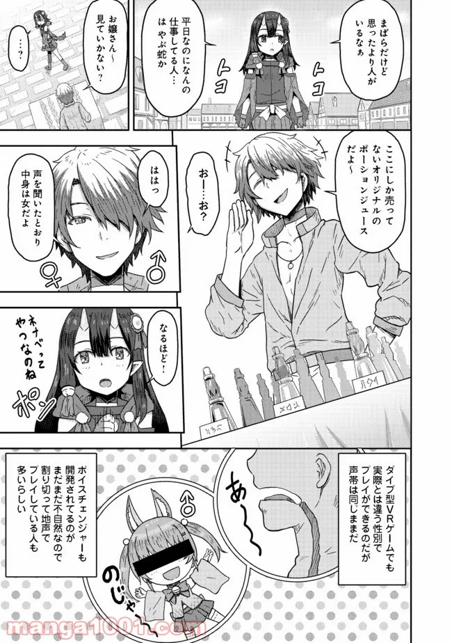 打撃系鬼っ娘が征く配信道！＠ＣＯＭＩＣ 第10.1話 - Trang 3