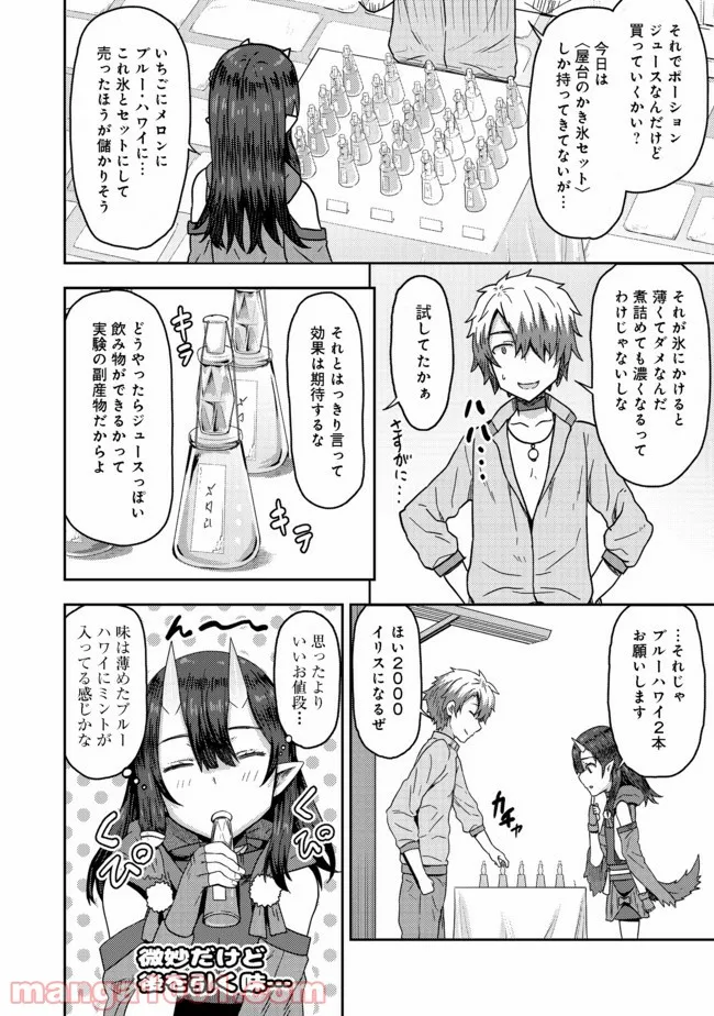 打撃系鬼っ娘が征く配信道！＠ＣＯＭＩＣ 第10.1話 - Trang 4