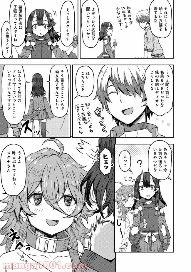 打撃系鬼っ娘が征く配信道！＠ＣＯＭＩＣ 第10.1話 - Trang 5