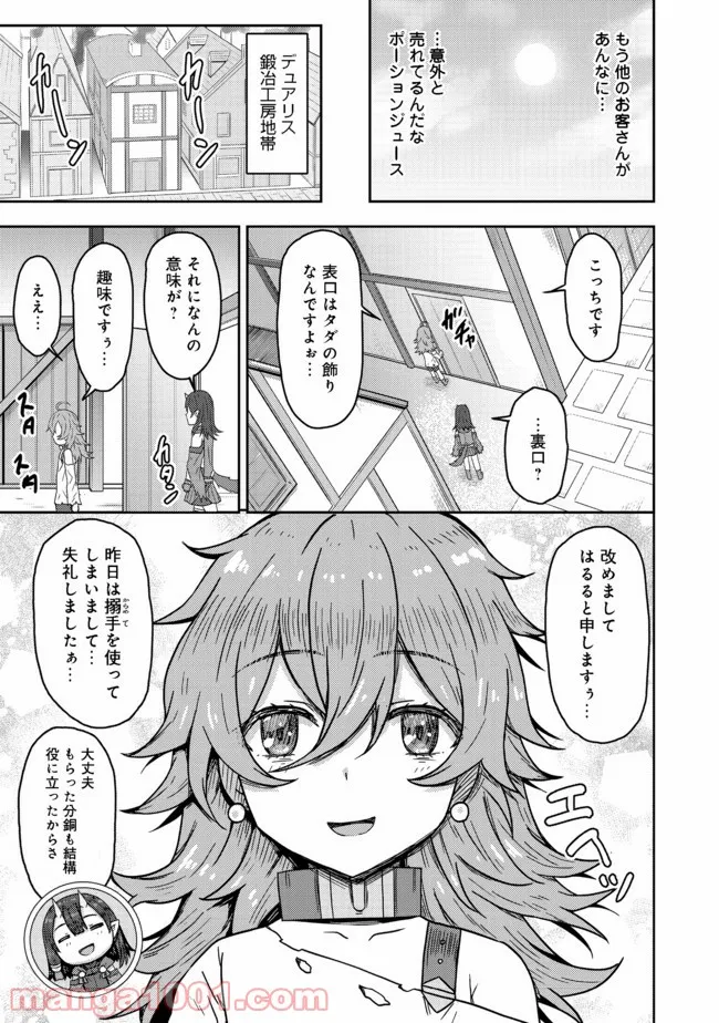 打撃系鬼っ娘が征く配信道！＠ＣＯＭＩＣ 第10.1話 - Trang 7