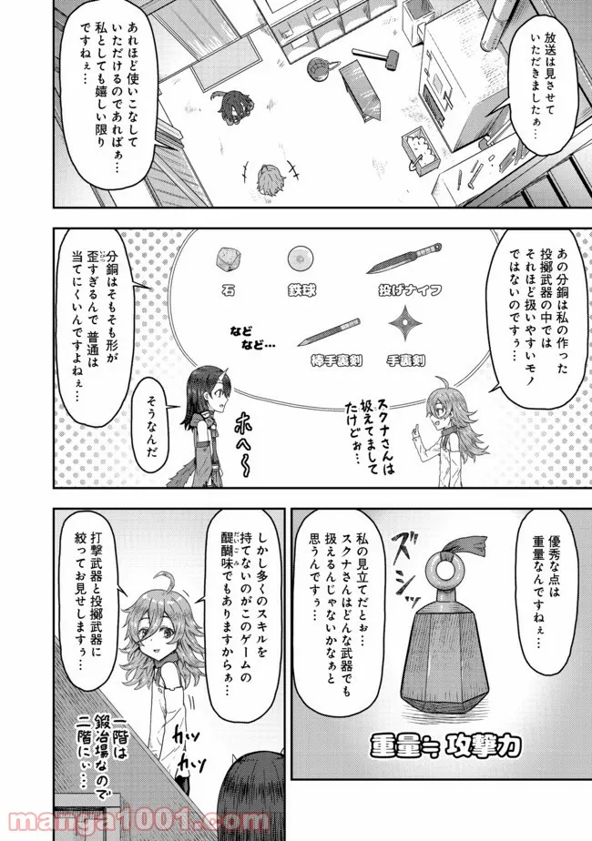 打撃系鬼っ娘が征く配信道！＠ＣＯＭＩＣ 第10.1話 - Trang 8
