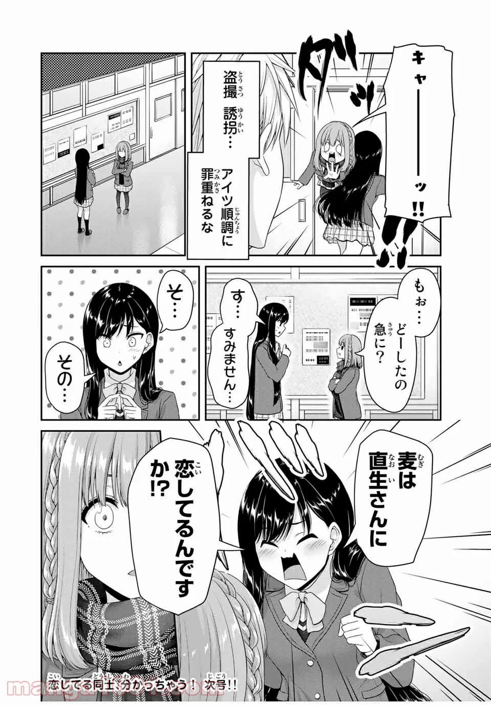 打撃系鬼っ娘が征く配信道！＠ＣＯＭＩＣ 第10.2話 - Trang 8