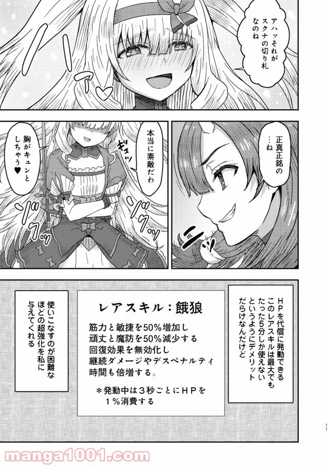 打撃系鬼っ娘が征く配信道！＠ＣＯＭＩＣ 第11.1話 - Trang 11