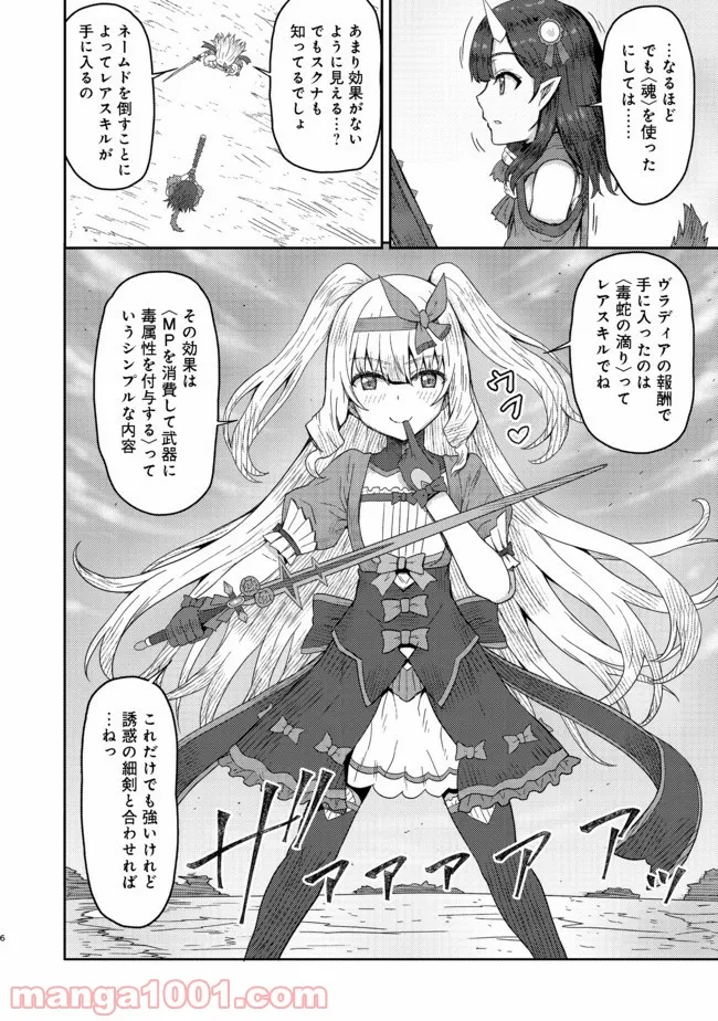 打撃系鬼っ娘が征く配信道！＠ＣＯＭＩＣ 第11.1話 - Trang 6