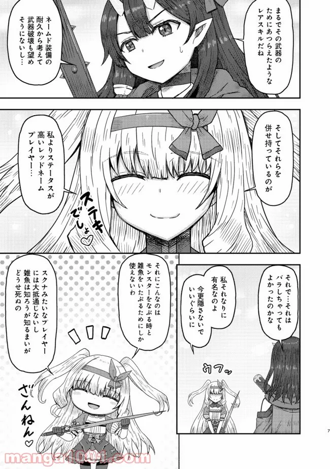 打撃系鬼っ娘が征く配信道！＠ＣＯＭＩＣ 第11.1話 - Trang 7