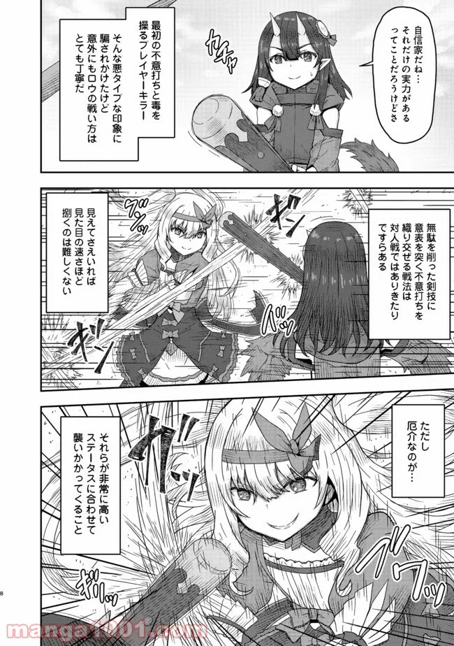 打撃系鬼っ娘が征く配信道！＠ＣＯＭＩＣ 第11.1話 - Trang 8