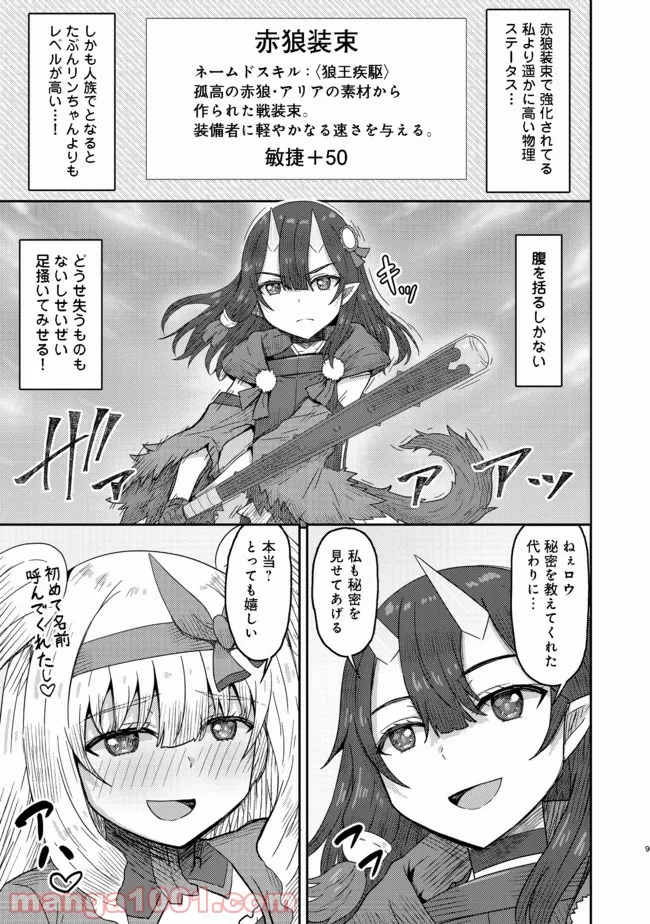 打撃系鬼っ娘が征く配信道！＠ＣＯＭＩＣ 第11.1話 - Trang 9