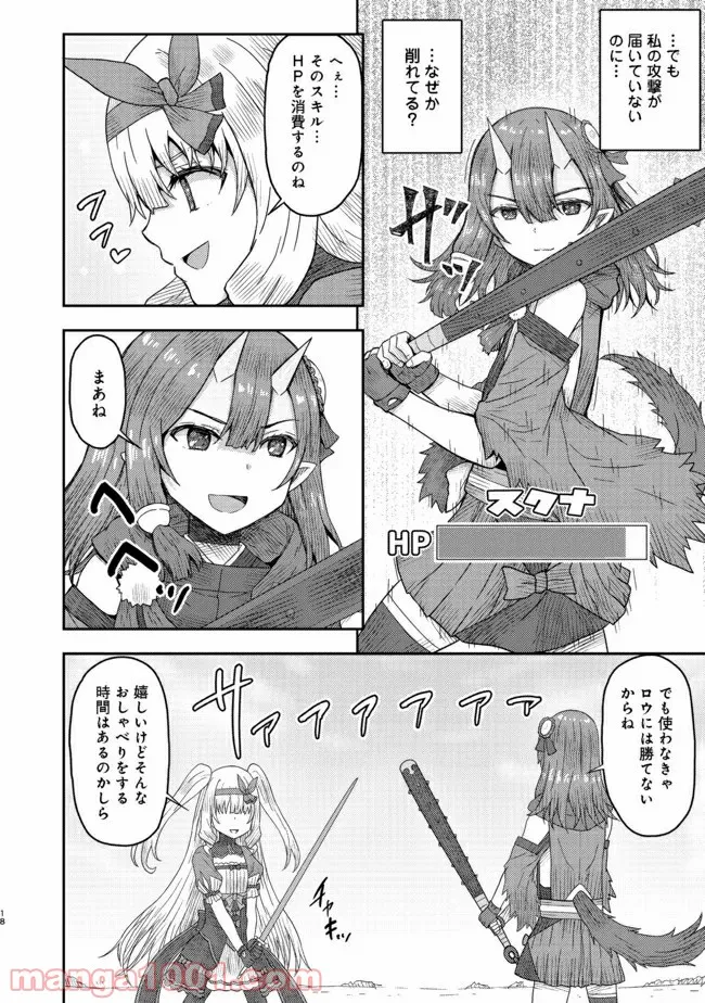 打撃系鬼っ娘が征く配信道！＠ＣＯＭＩＣ 第11.2話 - Trang 3