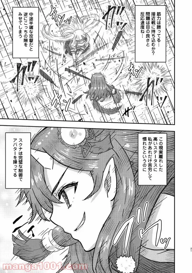 打撃系鬼っ娘が征く配信道！＠ＣＯＭＩＣ 第11.2話 - Trang 6