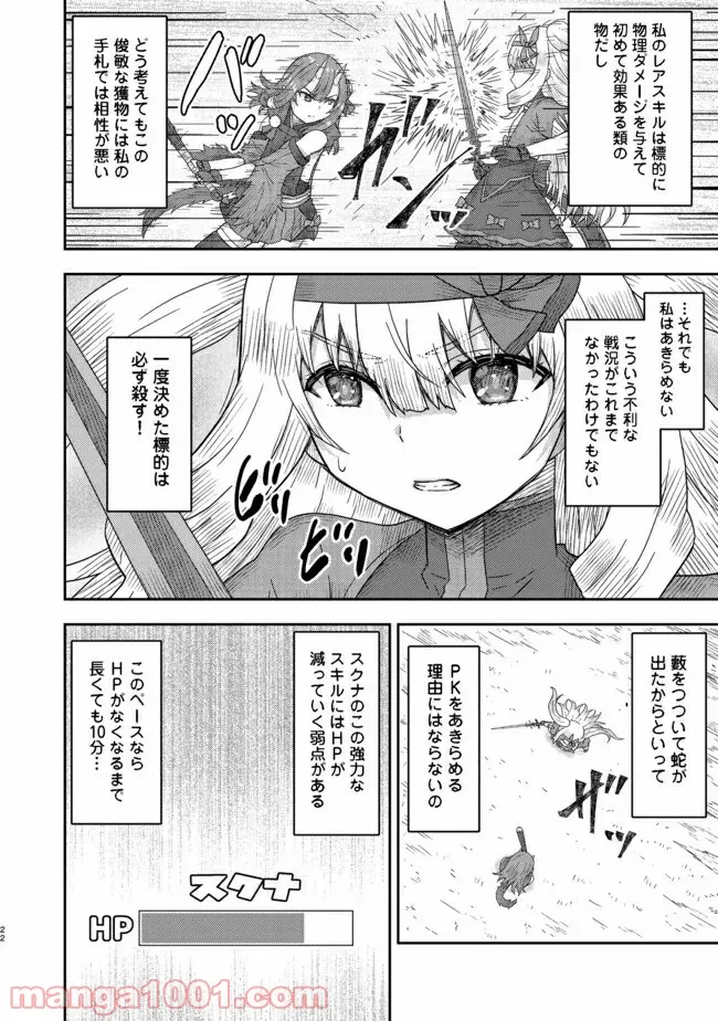 打撃系鬼っ娘が征く配信道！＠ＣＯＭＩＣ 第11.2話 - Trang 7
