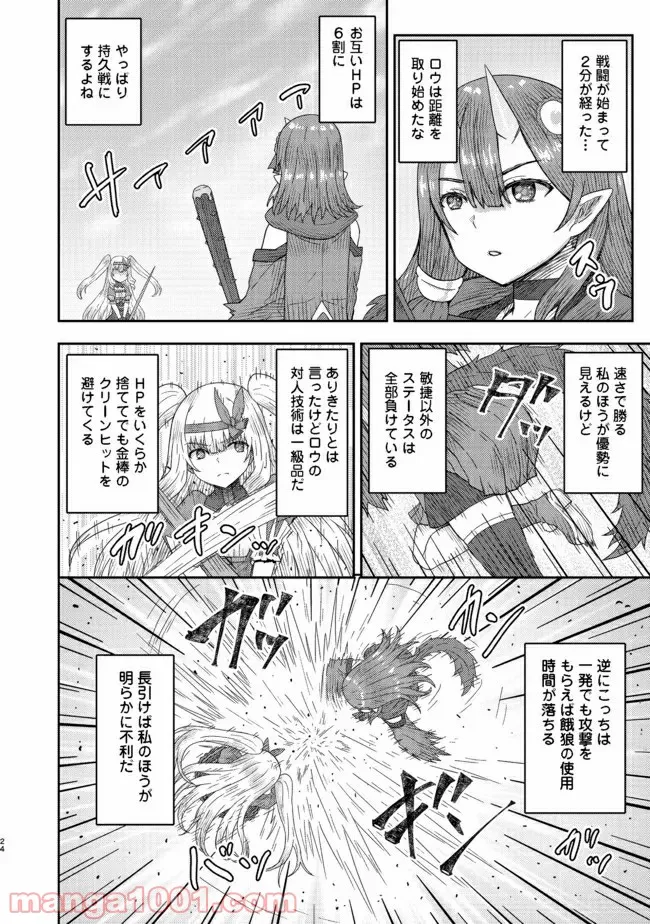 打撃系鬼っ娘が征く配信道！＠ＣＯＭＩＣ 第11.2話 - Trang 9