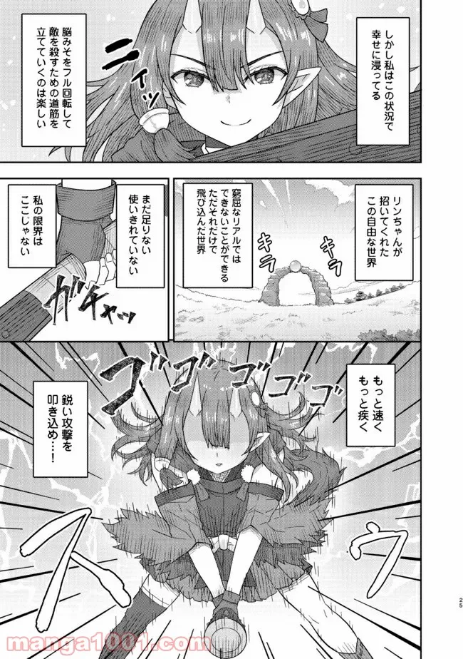 打撃系鬼っ娘が征く配信道！＠ＣＯＭＩＣ 第11.2話 - Trang 10