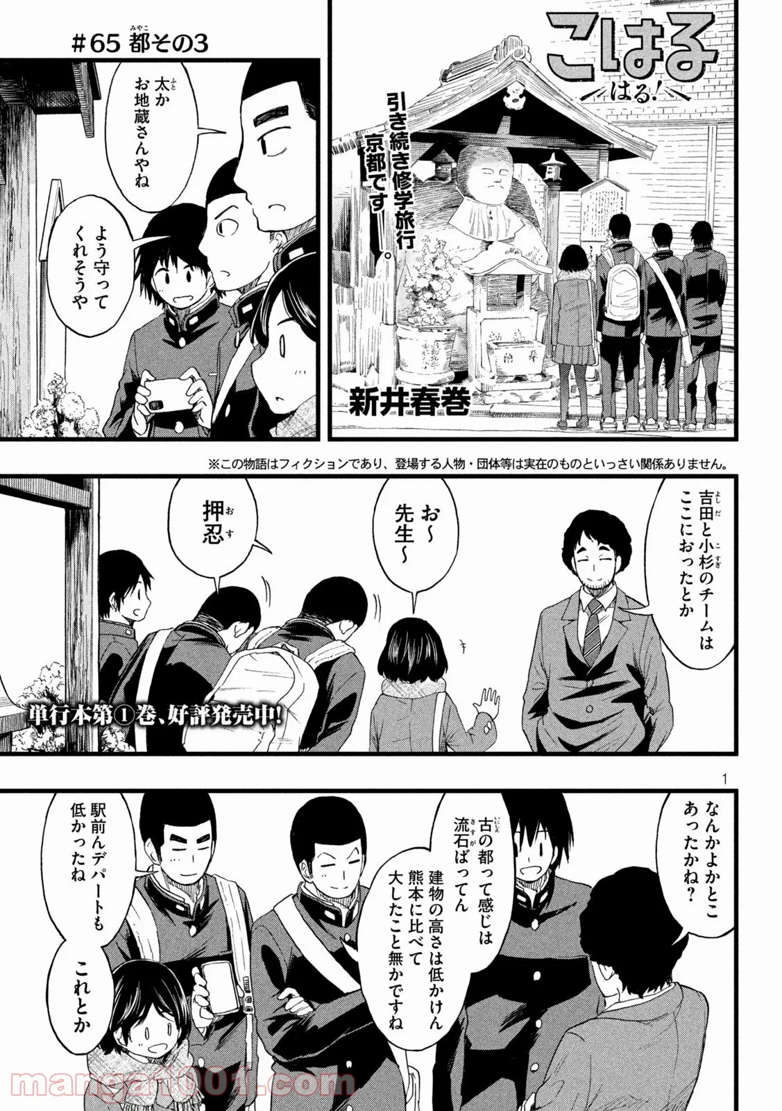 打撃系鬼っ娘が征く配信道！＠ＣＯＭＩＣ 第12.1話 - Trang 1