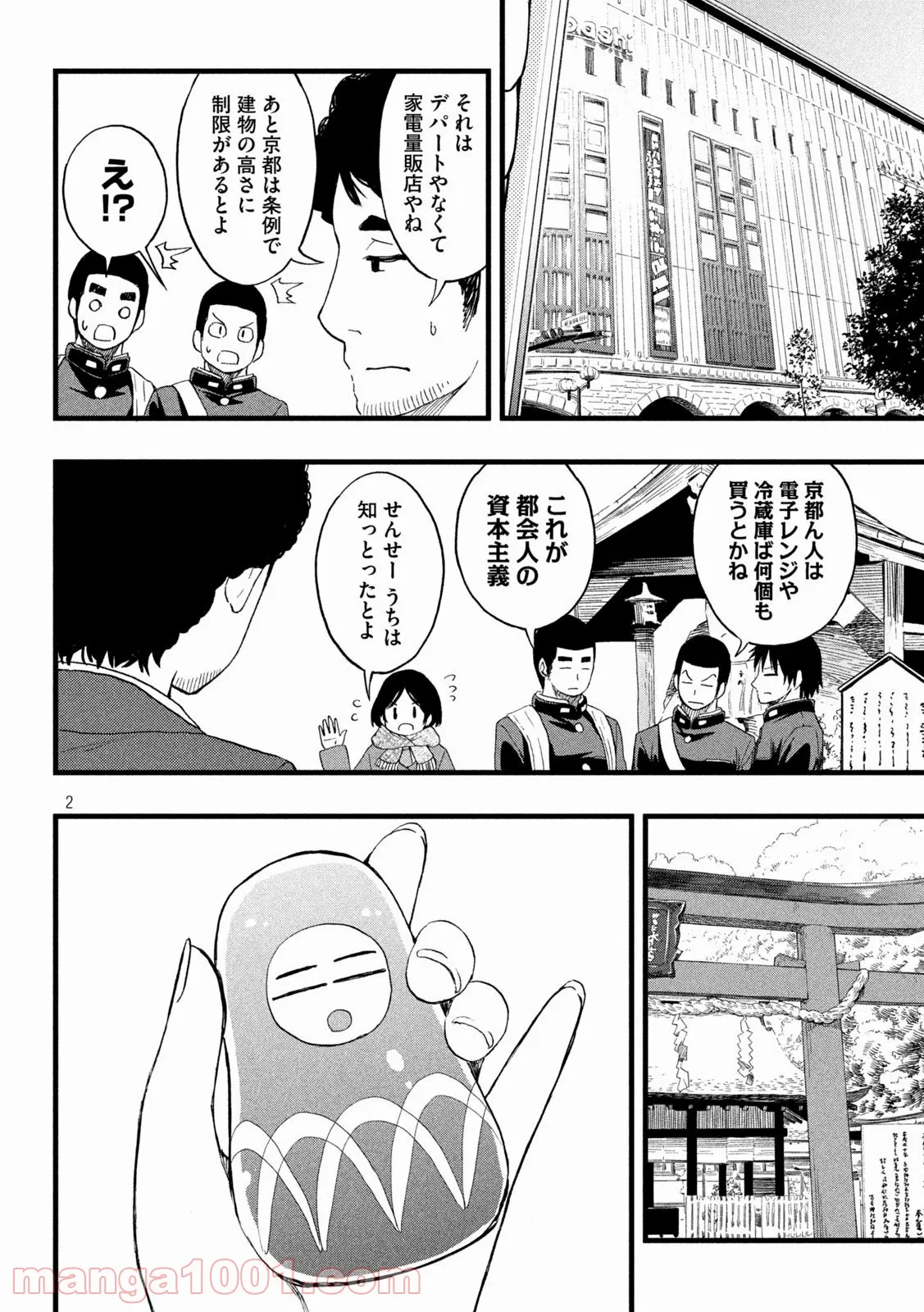 打撃系鬼っ娘が征く配信道！＠ＣＯＭＩＣ 第12.1話 - Trang 2