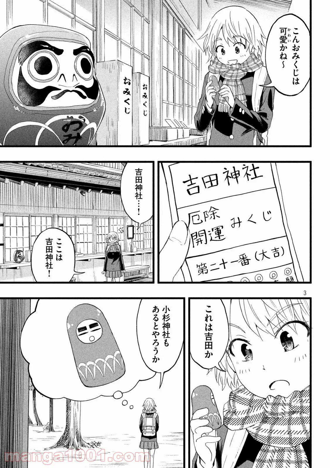 打撃系鬼っ娘が征く配信道！＠ＣＯＭＩＣ 第12.1話 - Trang 3