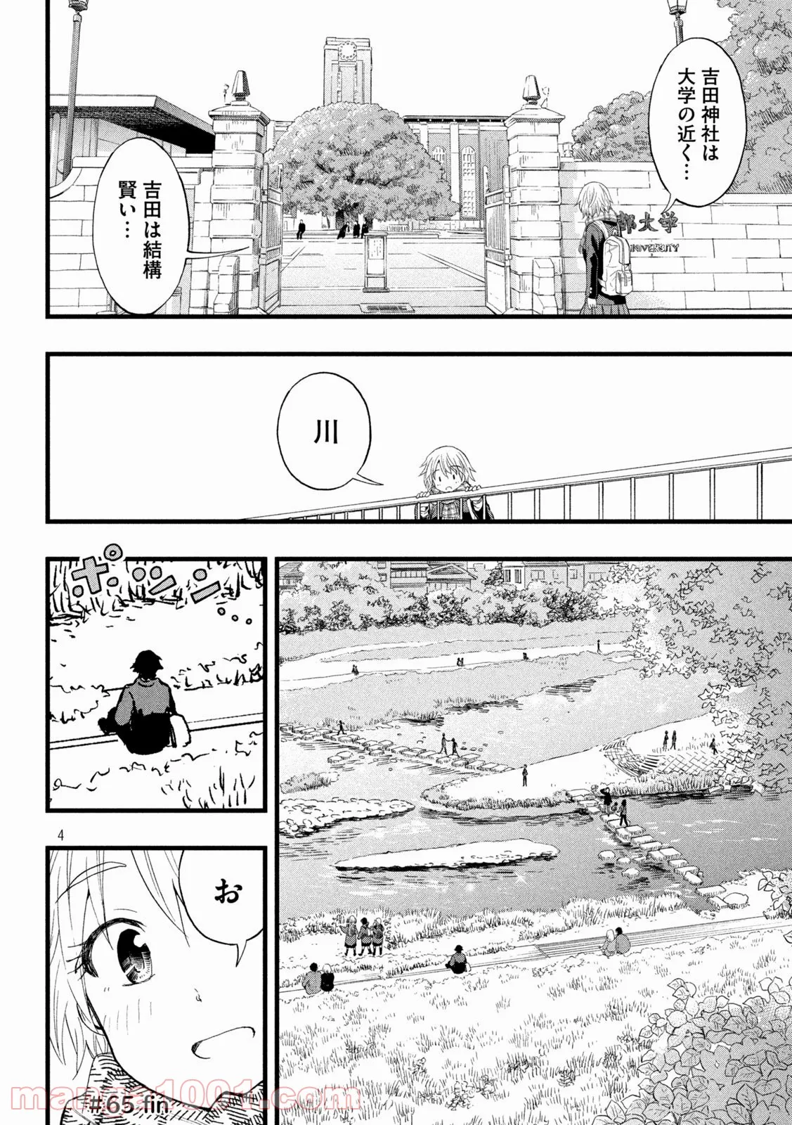 打撃系鬼っ娘が征く配信道！＠ＣＯＭＩＣ 第12.1話 - Trang 4