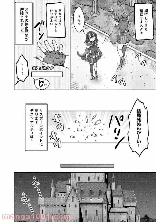 打撃系鬼っ娘が征く配信道！＠ＣＯＭＩＣ 第12.2話 - Trang 11
