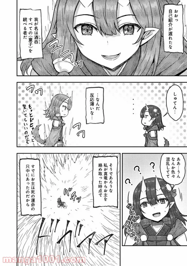 打撃系鬼っ娘が征く配信道！＠ＣＯＭＩＣ 第12.2話 - Trang 5