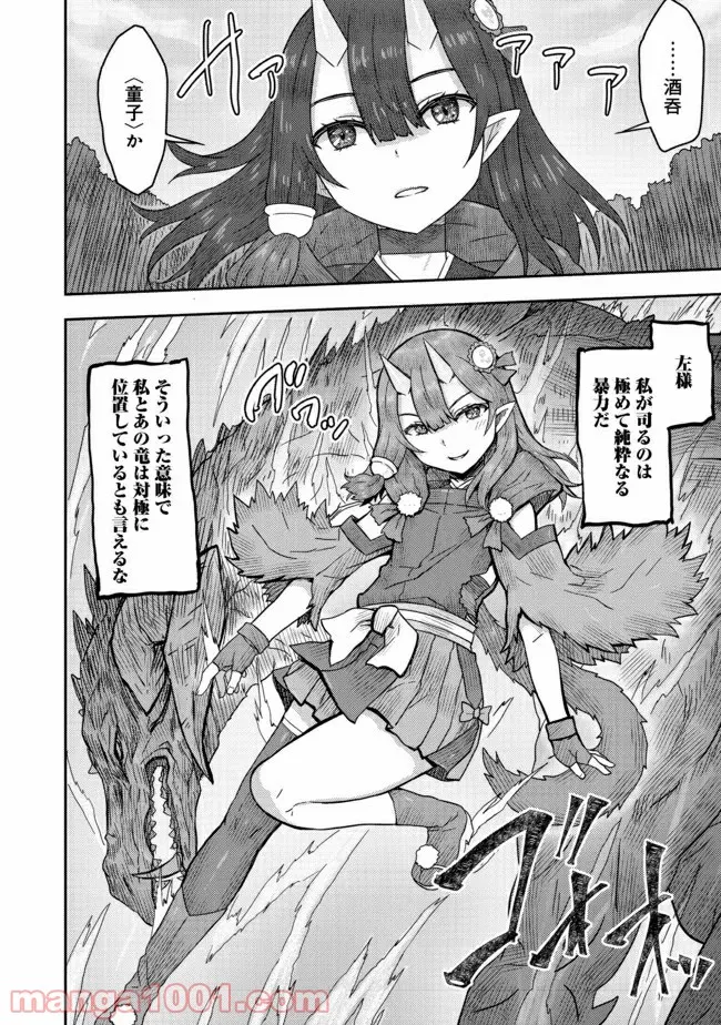 打撃系鬼っ娘が征く配信道！＠ＣＯＭＩＣ 第12.2話 - Trang 7
