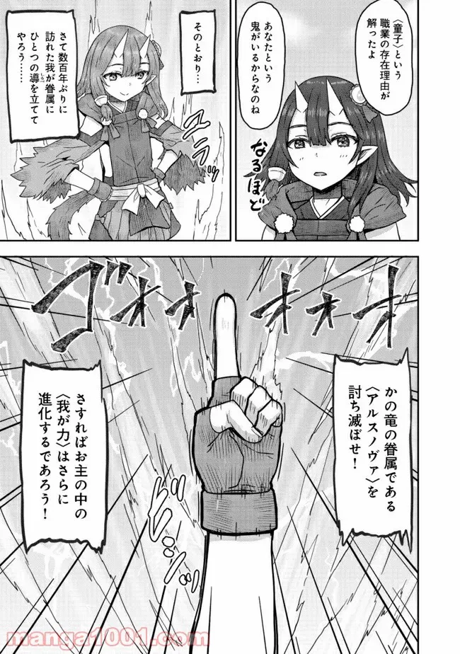 打撃系鬼っ娘が征く配信道！＠ＣＯＭＩＣ 第12.2話 - Trang 8
