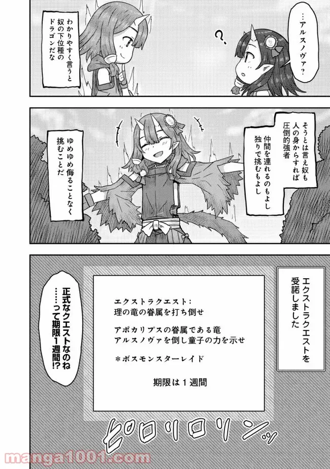 打撃系鬼っ娘が征く配信道！＠ＣＯＭＩＣ 第12.2話 - Trang 9