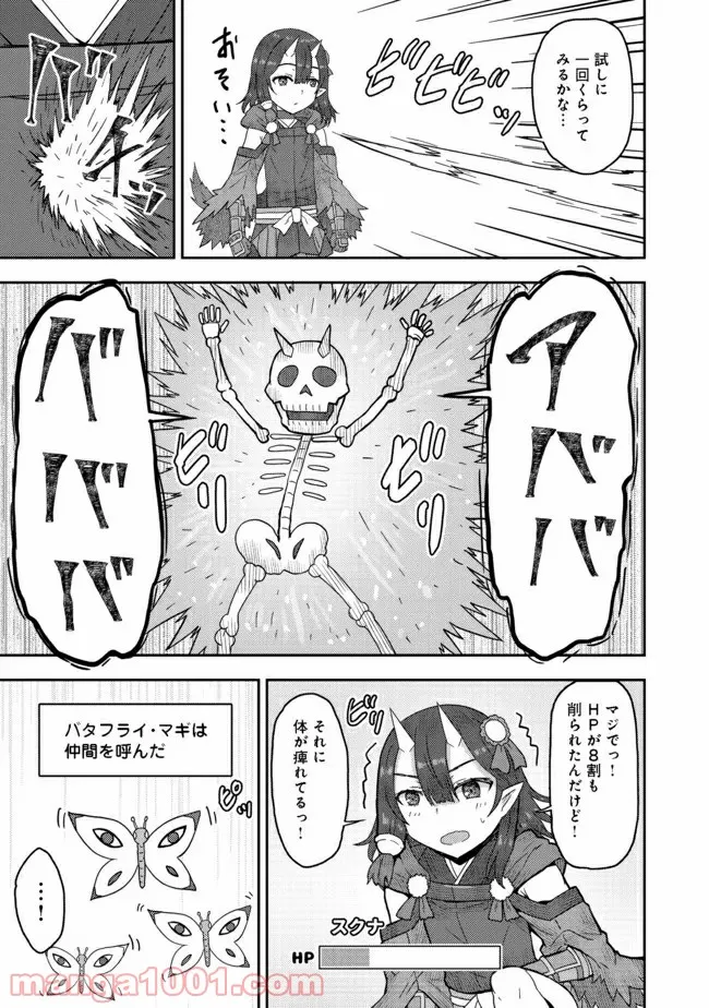 打撃系鬼っ娘が征く配信道！＠ＣＯＭＩＣ 第13.1話 - Trang 11