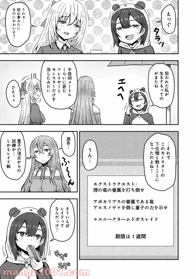 打撃系鬼っ娘が征く配信道！＠ＣＯＭＩＣ 第13.1話 - Trang 3