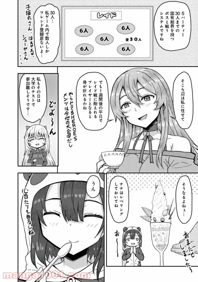 打撃系鬼っ娘が征く配信道！＠ＣＯＭＩＣ 第13.1話 - Trang 4