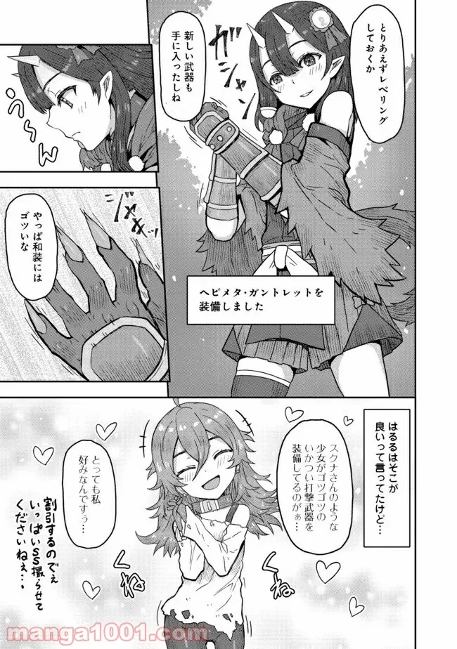 打撃系鬼っ娘が征く配信道！＠ＣＯＭＩＣ 第13.1話 - Trang 7