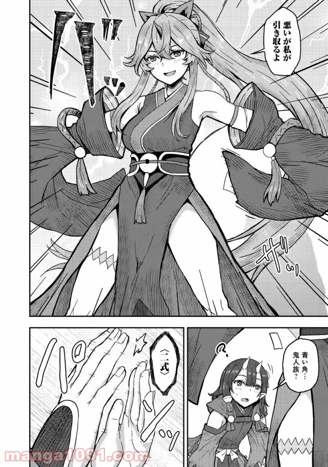 打撃系鬼っ娘が征く配信道！＠ＣＯＭＩＣ 第13.2話 - Trang 1