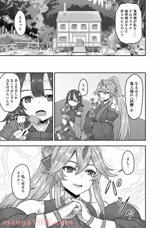 打撃系鬼っ娘が征く配信道！＠ＣＯＭＩＣ 第13.2話 - Trang 12