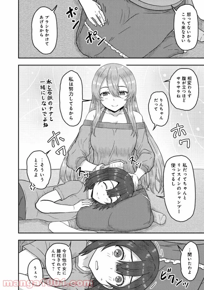 打撃系鬼っ娘が征く配信道！＠ＣＯＭＩＣ 第13.2話 - Trang 15