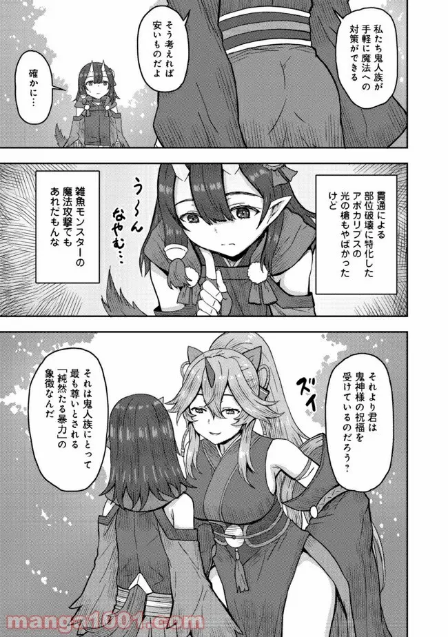 打撃系鬼っ娘が征く配信道！＠ＣＯＭＩＣ 第13.2話 - Trang 6
