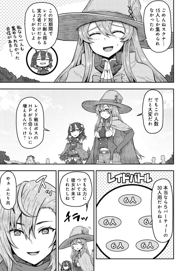 打撃系鬼っ娘が征く配信道！＠ＣＯＭＩＣ 第14.1話 - Trang 1