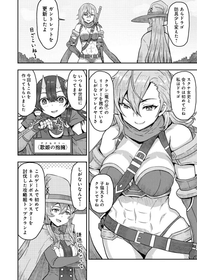 打撃系鬼っ娘が征く配信道！＠ＣＯＭＩＣ 第14.1話 - Trang 2