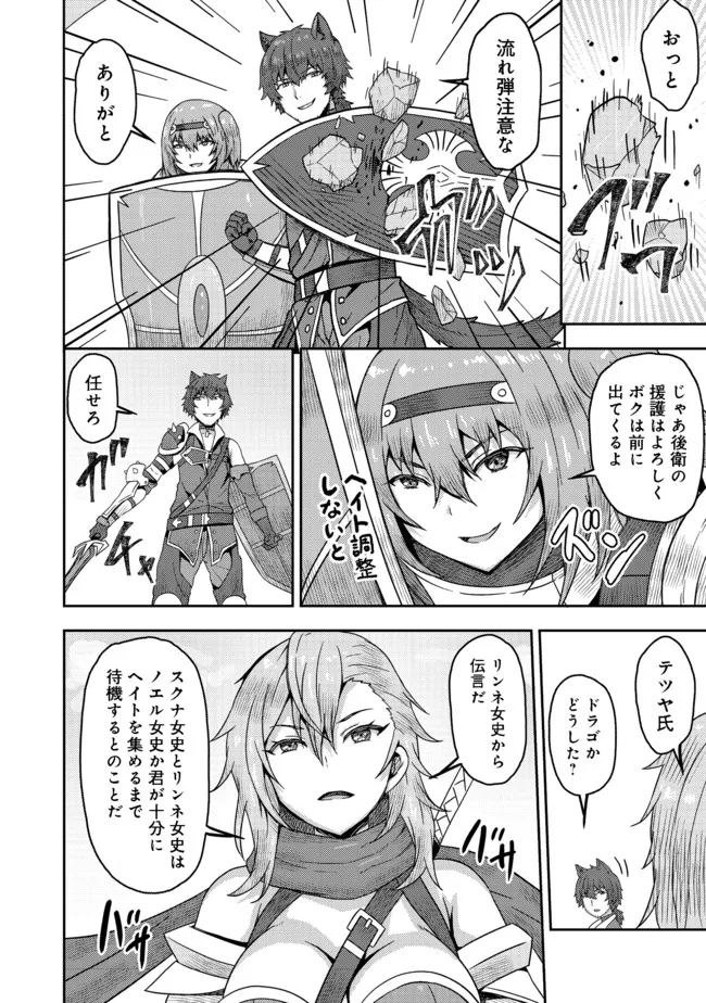 打撃系鬼っ娘が征く配信道！＠ＣＯＭＩＣ 第14.1話 - Trang 12