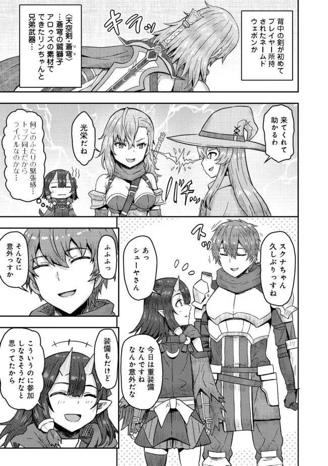 打撃系鬼っ娘が征く配信道！＠ＣＯＭＩＣ 第14.1話 - Trang 3