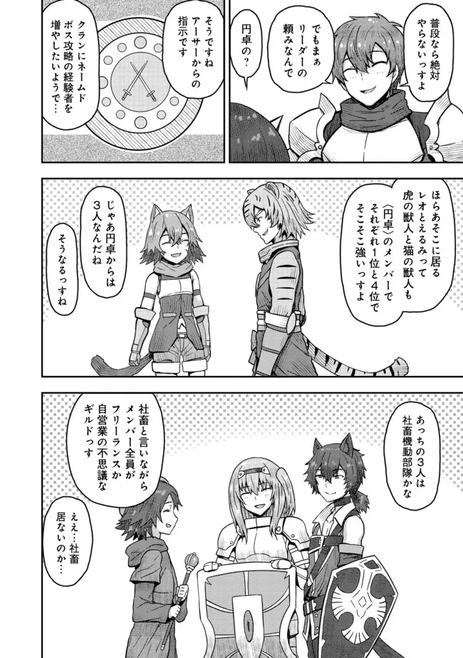 打撃系鬼っ娘が征く配信道！＠ＣＯＭＩＣ 第14.1話 - Trang 4