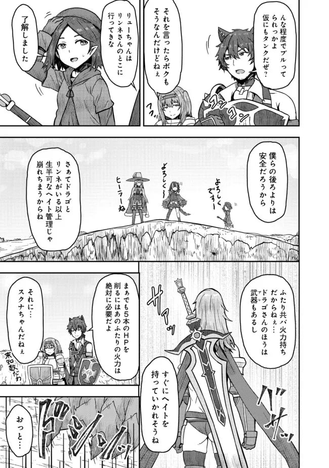 打撃系鬼っ娘が征く配信道！＠ＣＯＭＩＣ 第14.1話 - Trang 9