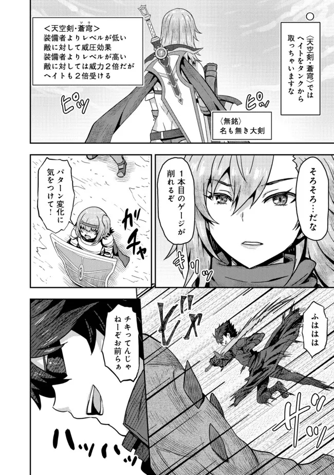 打撃系鬼っ娘が征く配信道！＠ＣＯＭＩＣ 第14.2話 - Trang 11